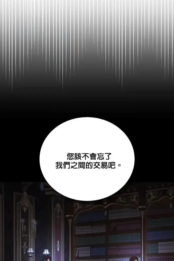 漫画《恶女只想安静地生活！》第53话第42张图