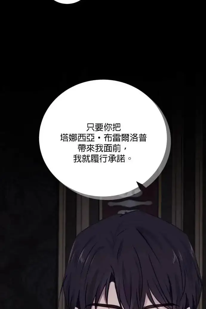漫画《恶女只想安静地生活！》第53话第50张图