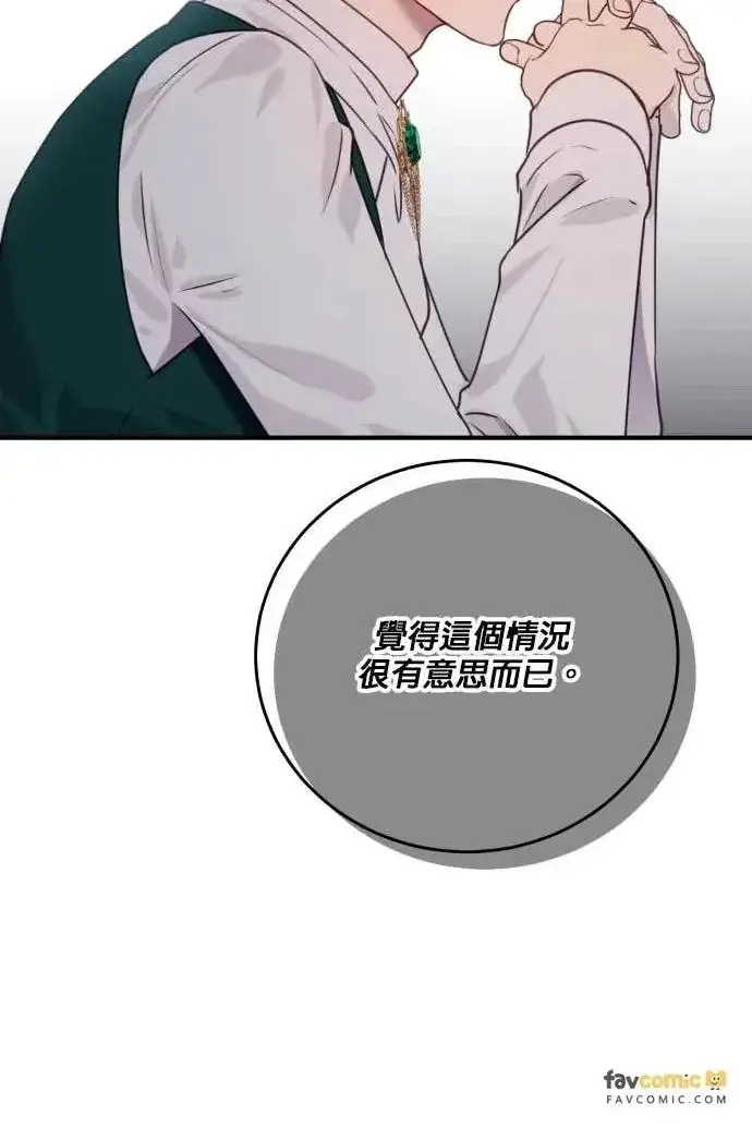 漫画《恶女只想安静地生活！》第53话第55张图
