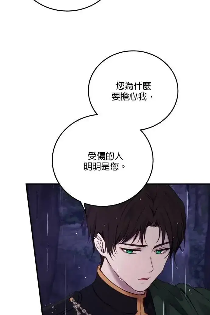 漫画《恶女只想安静地生活！》第53话第60张图