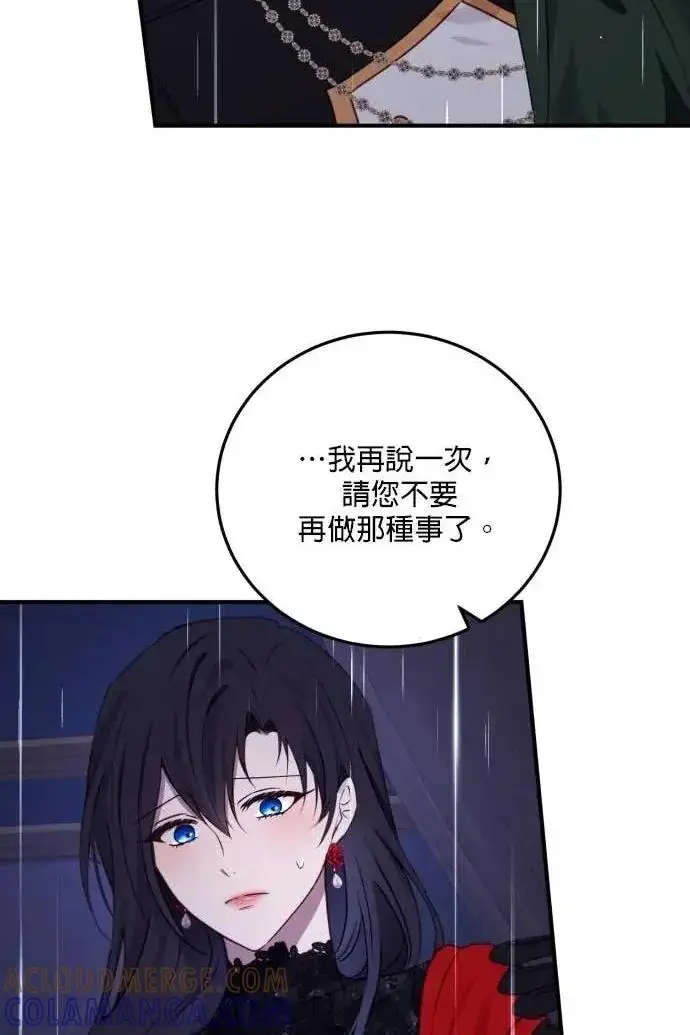 漫画《恶女只想安静地生活！》第53话第61张图
