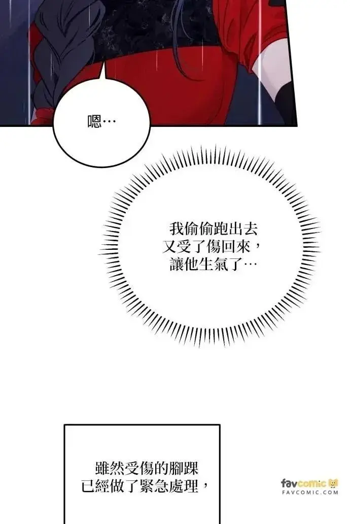 漫画《恶女只想安静地生活！》第53话第62张图