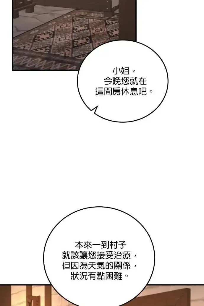 漫画《恶女只想安静地生活！》第53话第70张图