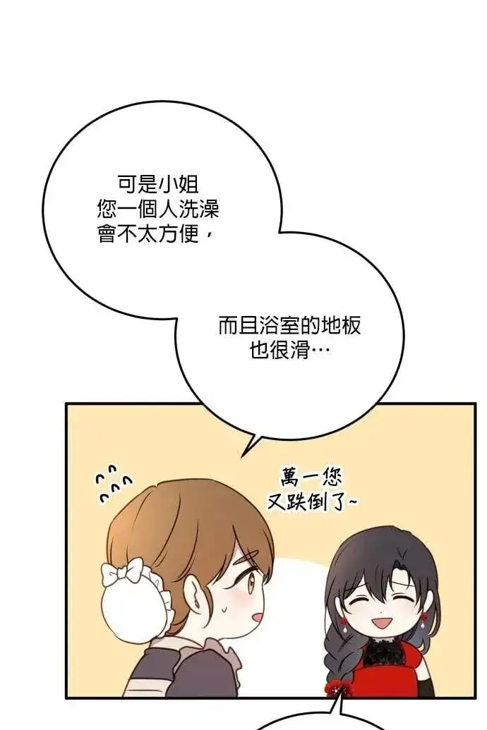 漫画《恶女只想安静地生活！》第53话第72张图