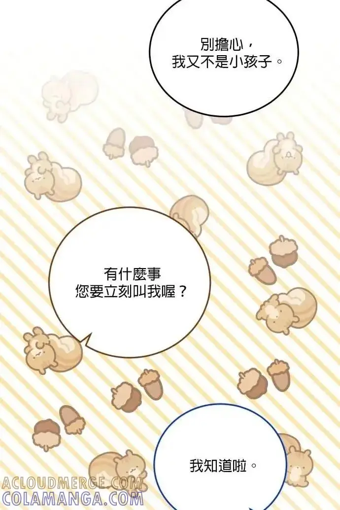 漫画《恶女只想安静地生活！》第53话第73张图