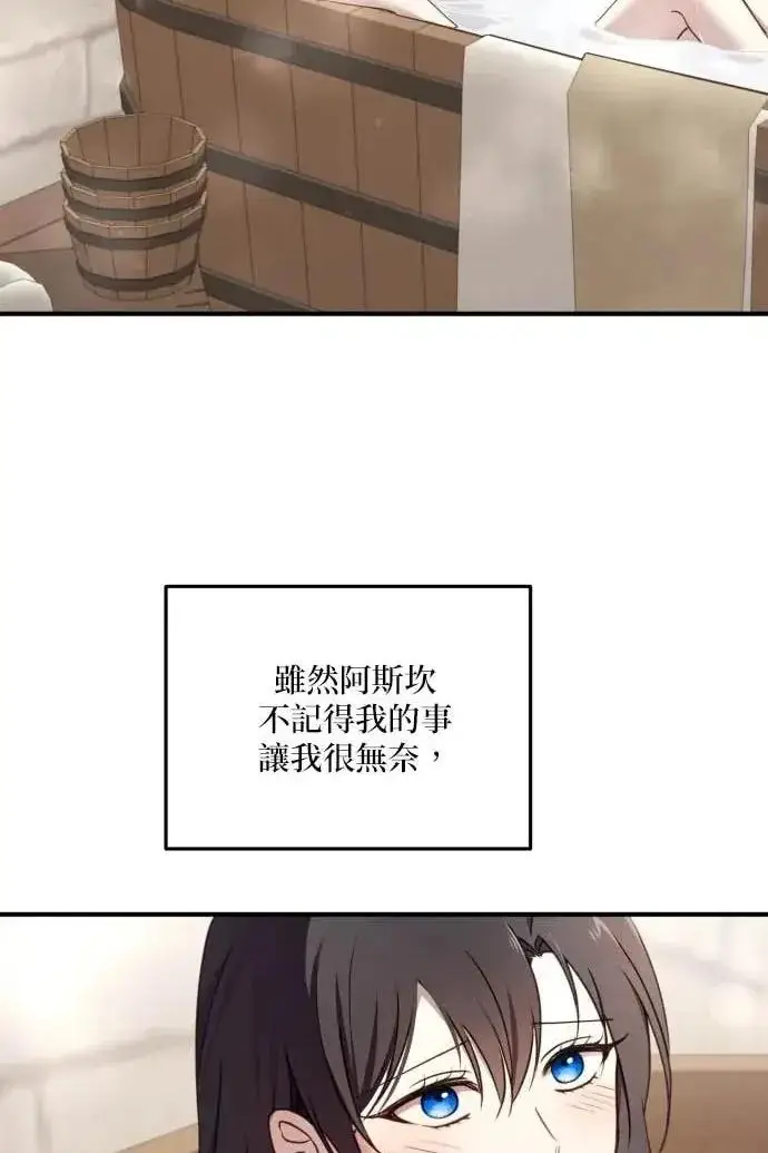 漫画《恶女只想安静地生活！》第53话第76张图
