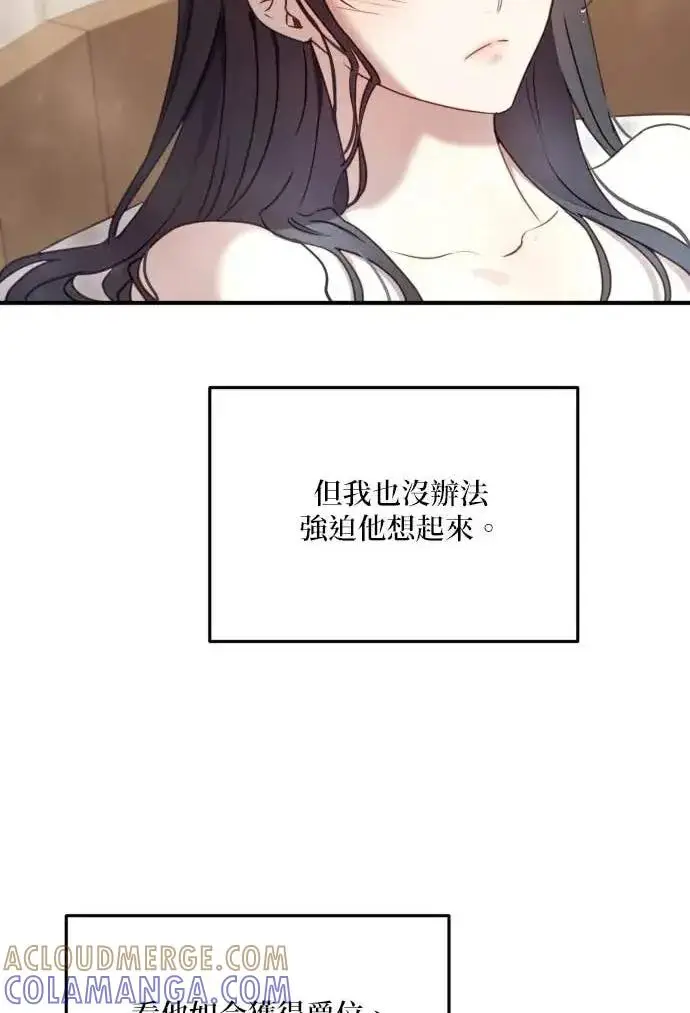 漫画《恶女只想安静地生活！》第53话第77张图