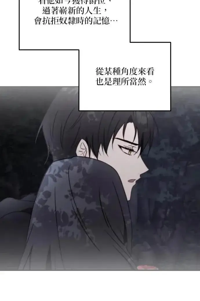 漫画《恶女只想安静地生活！》第53话第78张图