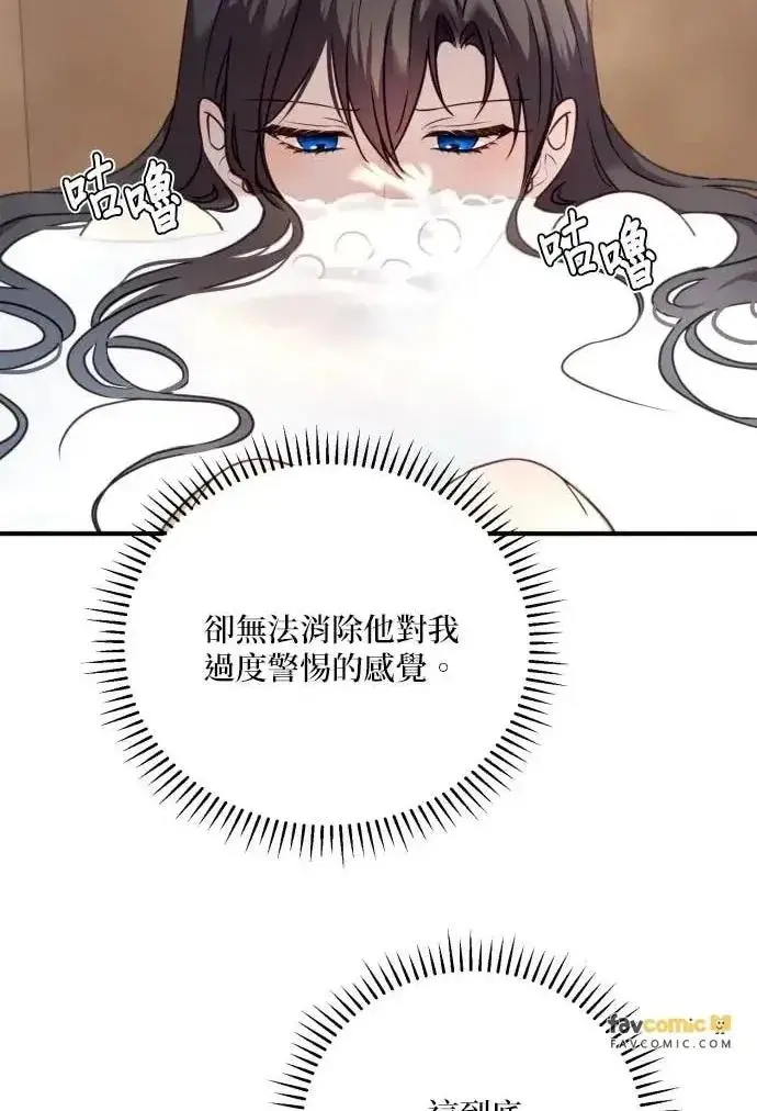 漫画《恶女只想安静地生活！》第53话第80张图