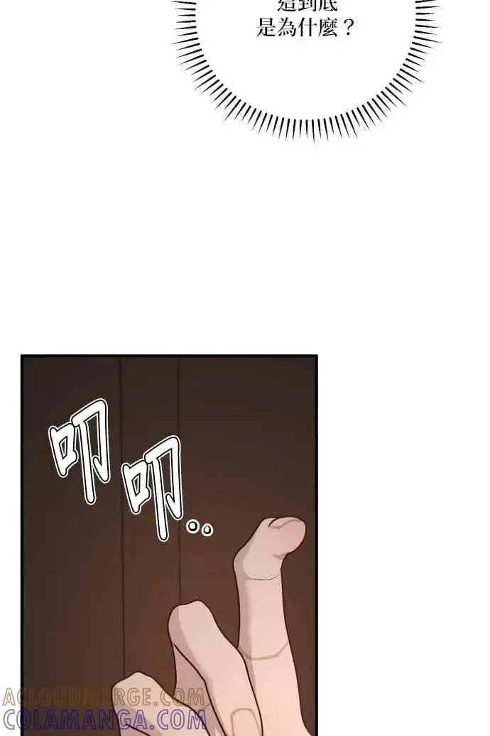 漫画《恶女只想安静地生活！》第53话第81张图