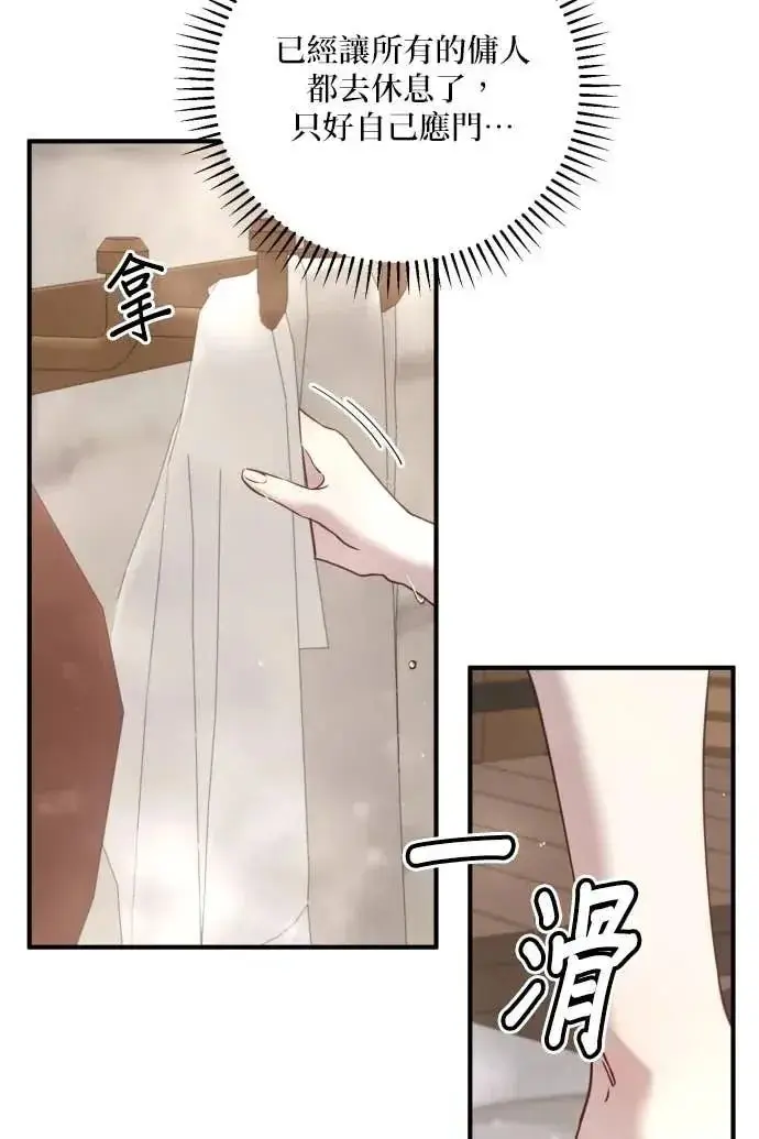 漫画《恶女只想安静地生活！》第53话第84张图