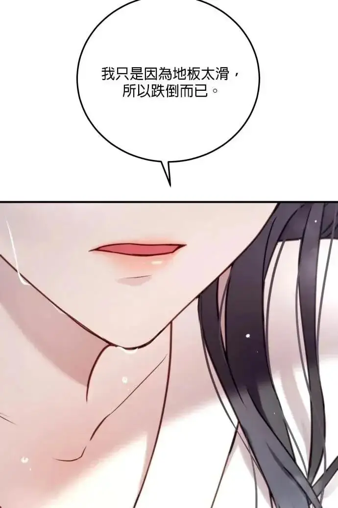 漫画《恶女只想安静地生活！》第53话第96张图