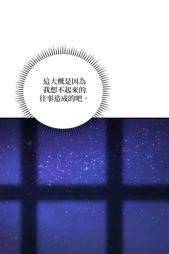 漫画《恶女只想安静地生活！》第54话第103张图