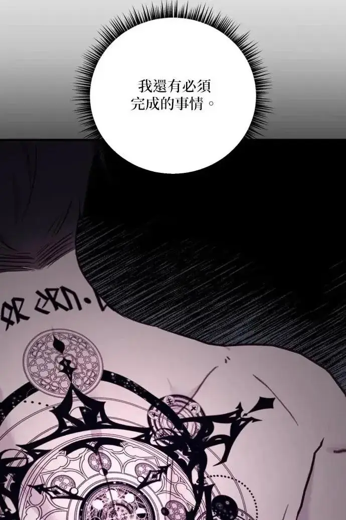 漫画《恶女只想安静地生活！》第54话第112张图