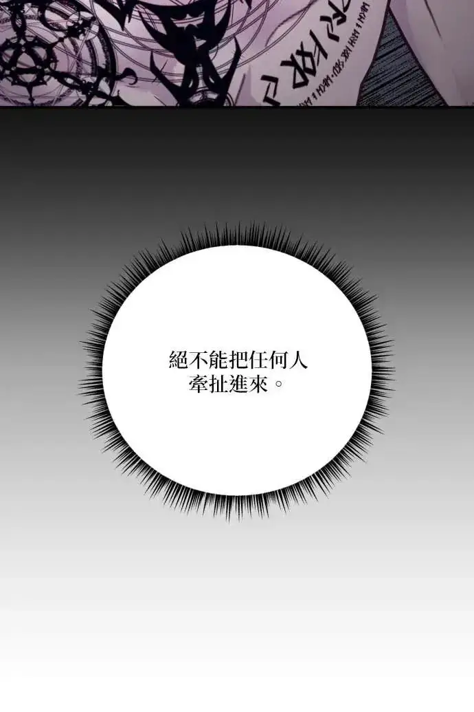 漫画《恶女只想安静地生活！》第54话第114张图