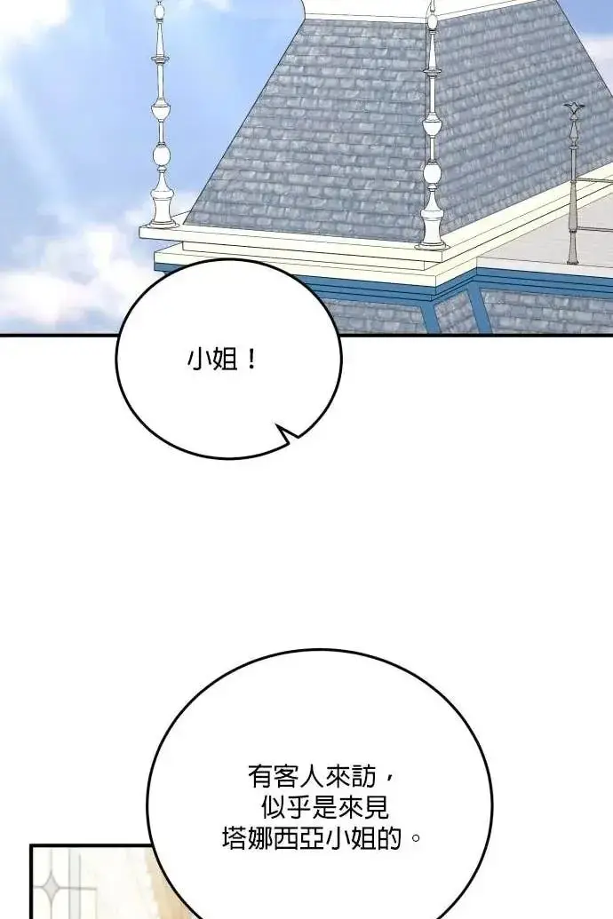 漫画《恶女只想安静地生活！》第54话第116张图