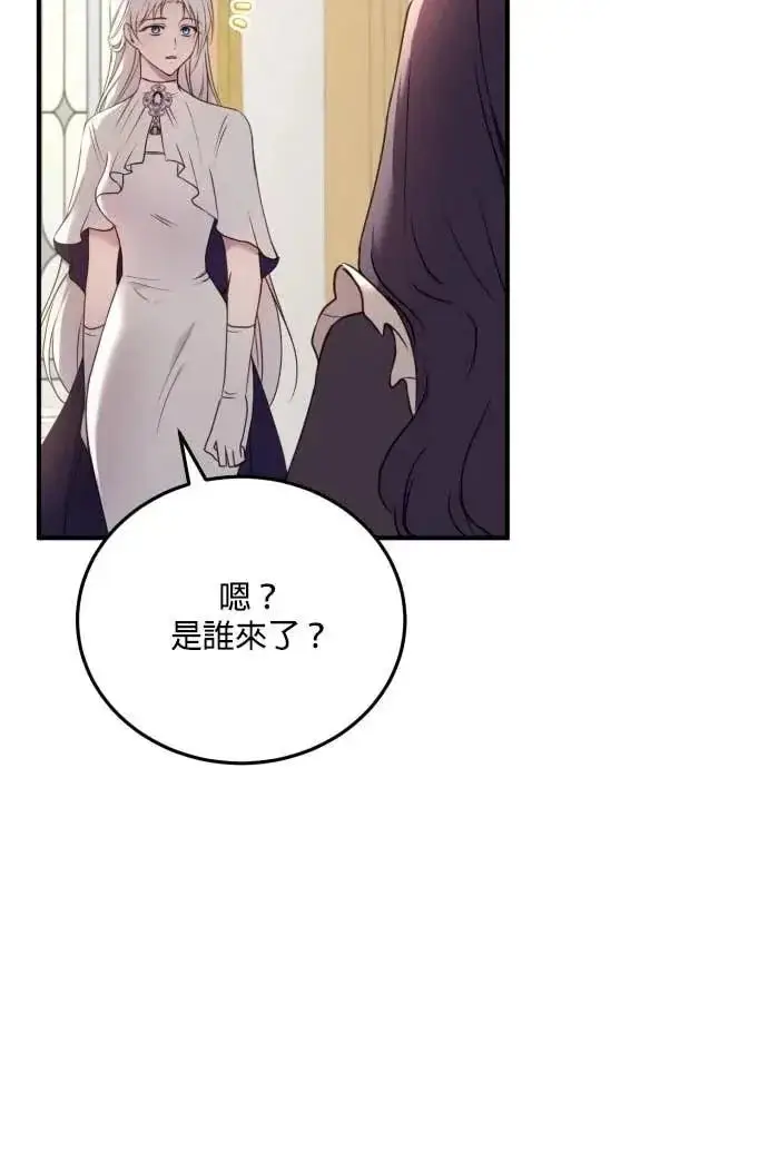 漫画《恶女只想安静地生活！》第54话第118张图