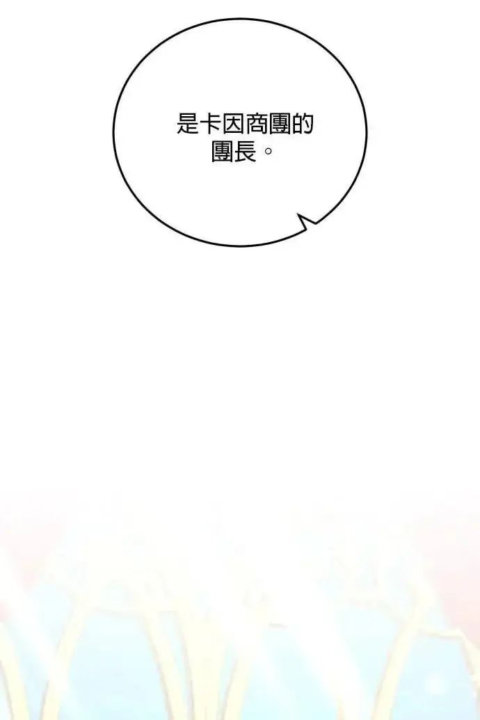 漫画《恶女只想安静地生活！》第54话第119张图