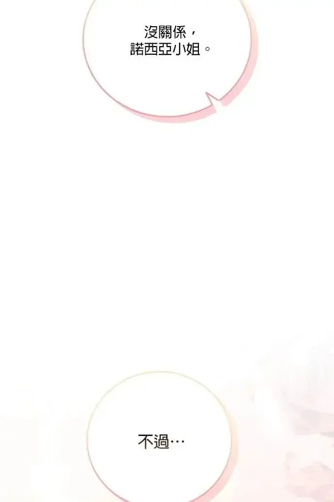 漫画《恶女只想安静地生活！》第54话第126张图