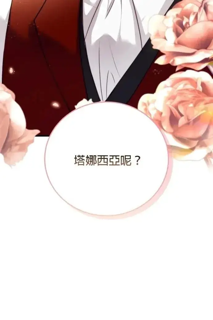 漫画《恶女只想安静地生活！》第54话第128张图