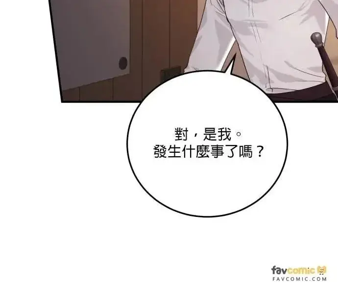 漫画《恶女只想安静地生活！》第54话第15张图