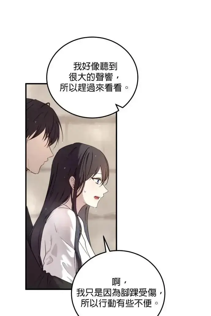 漫画《恶女只想安静地生活！》第54话第16张图