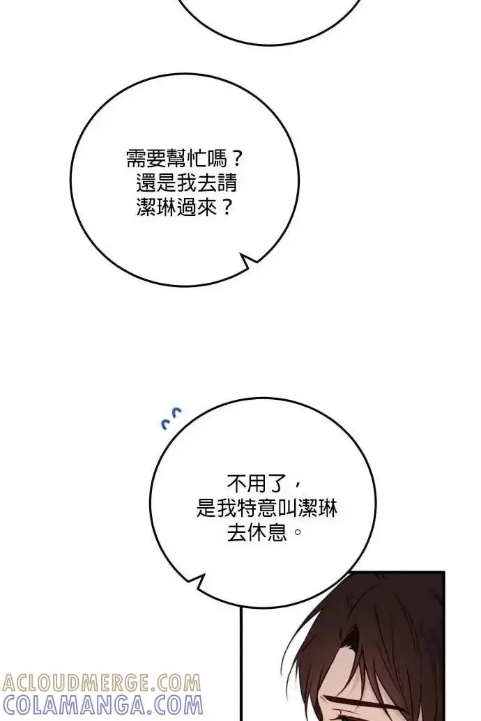 漫画《恶女只想安静地生活！》第54话第17张图