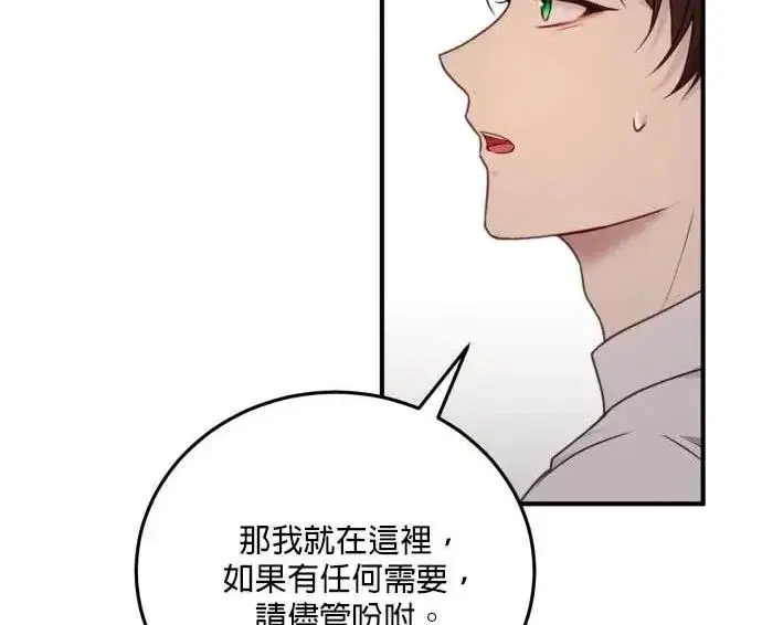 漫画《恶女只想安静地生活！》第54话第18张图