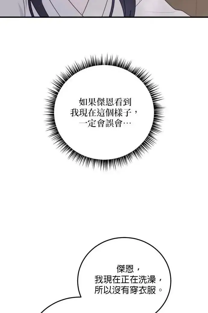 漫画《恶女只想安静地生活！》第54话第20张图