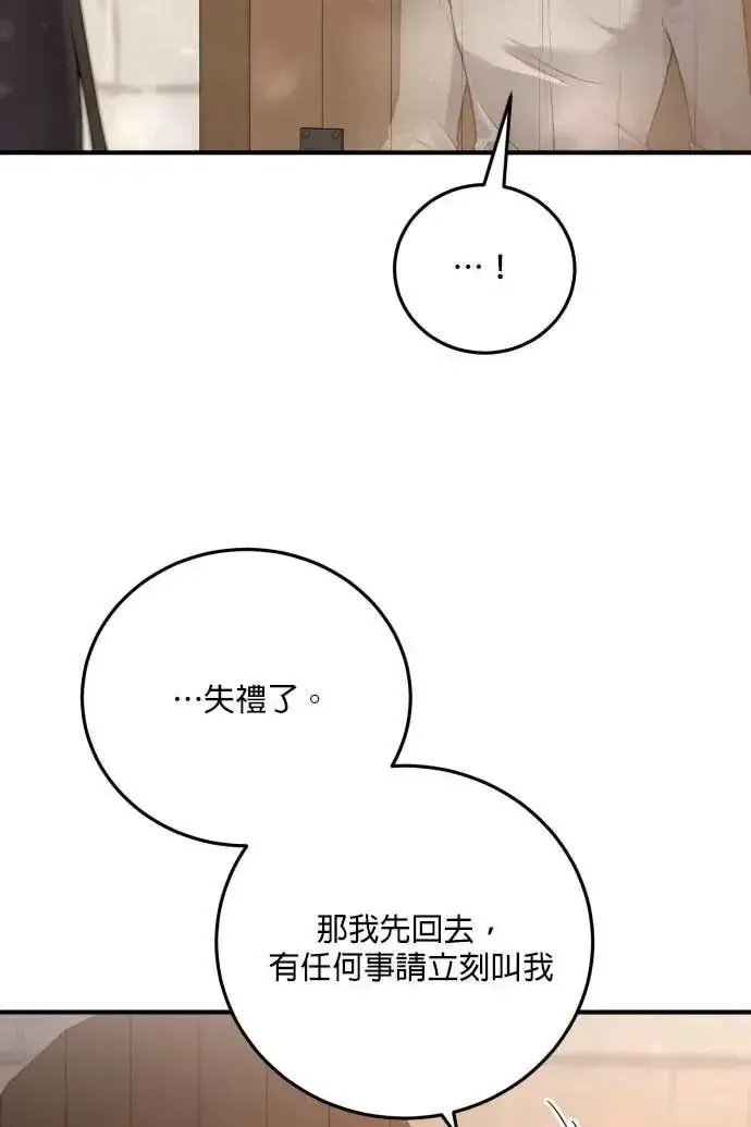 漫画《恶女只想安静地生活！》第54话第22张图