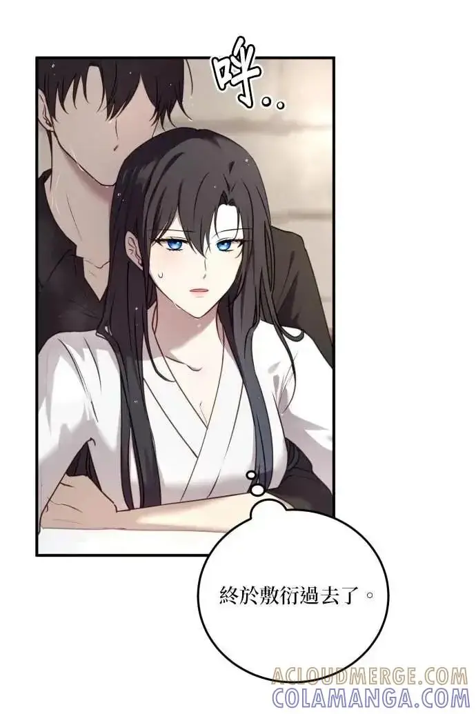 漫画《恶女只想安静地生活！》第54话第25张图
