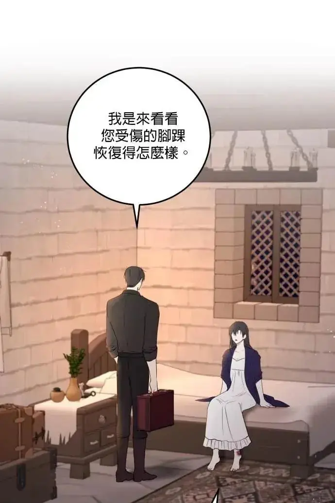 漫画《恶女只想安静地生活！》第54话第40张图