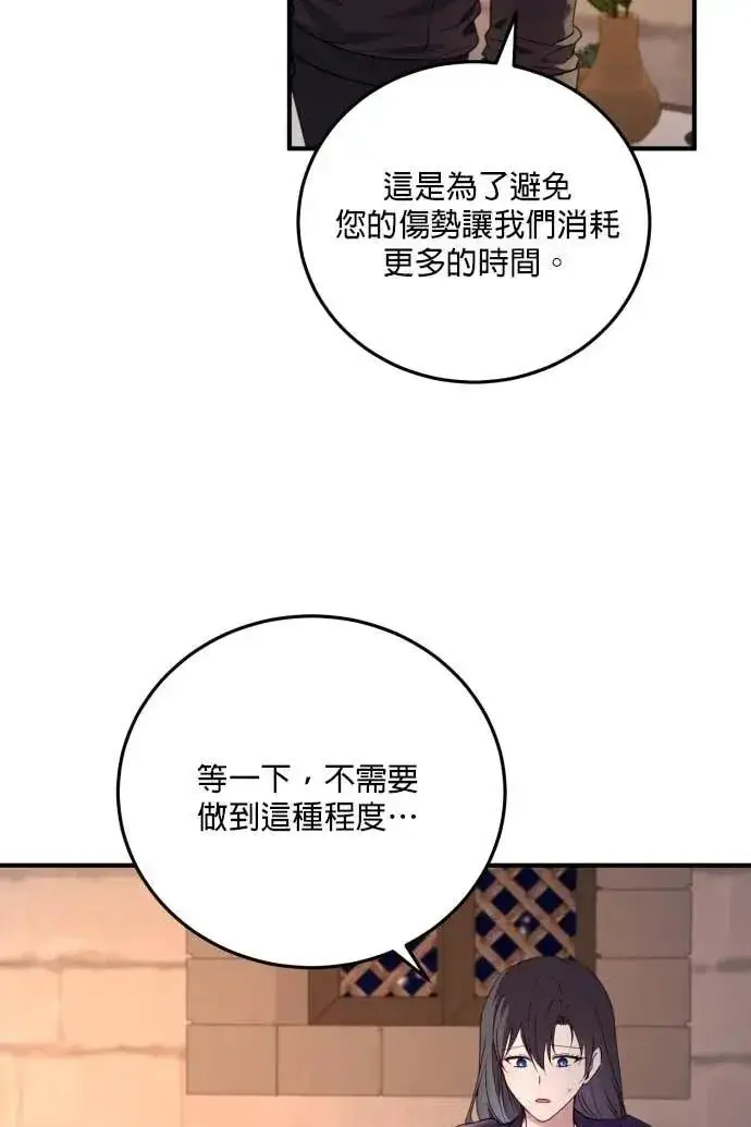 漫画《恶女只想安静地生活！》第54话第43张图