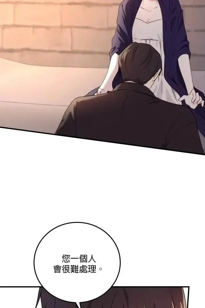 漫画《恶女只想安静地生活！》第54话第44张图
