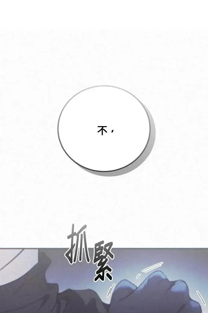 漫画《恶女只想安静地生活！》第54话第46张图