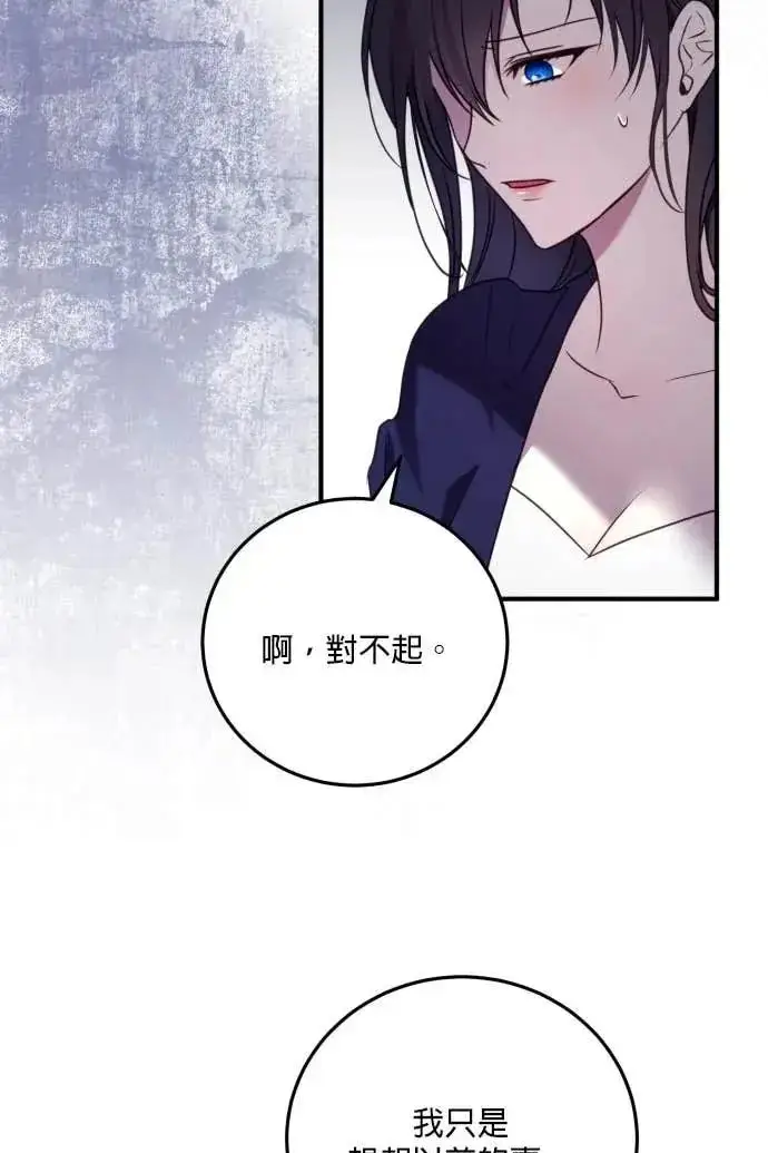 漫画《恶女只想安静地生活！》第54话第67张图