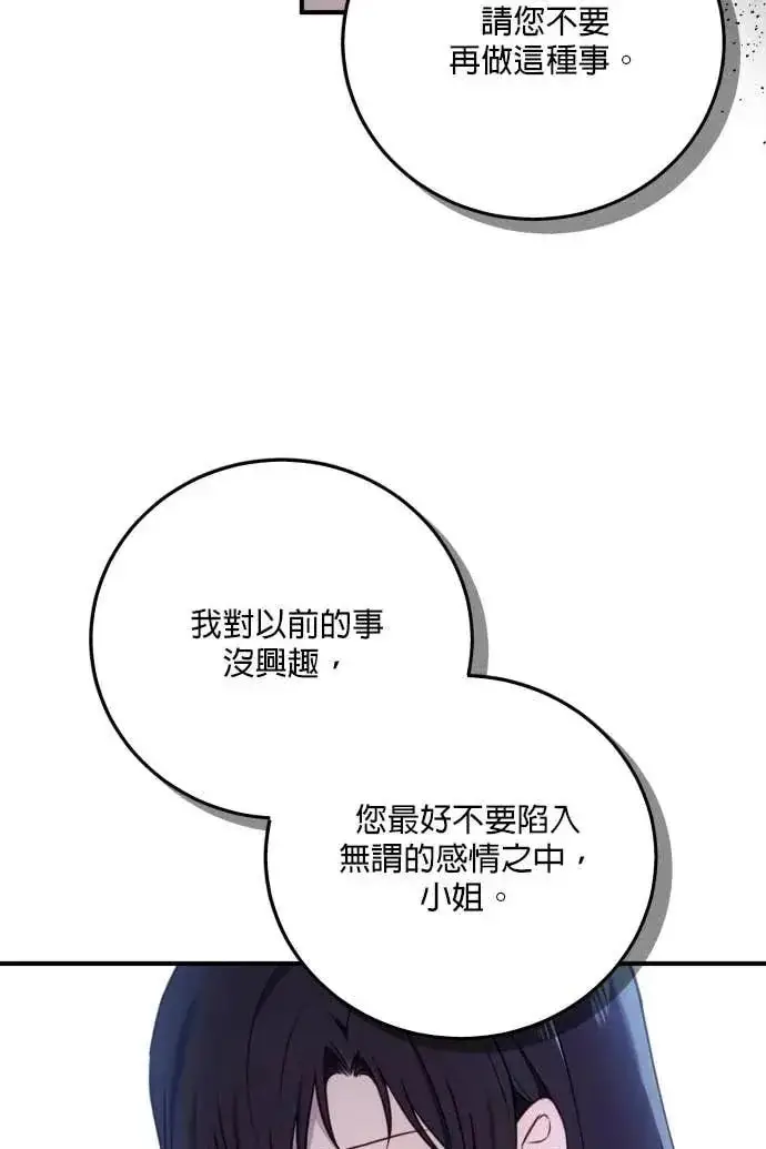 漫画《恶女只想安静地生活！》第54话第70张图