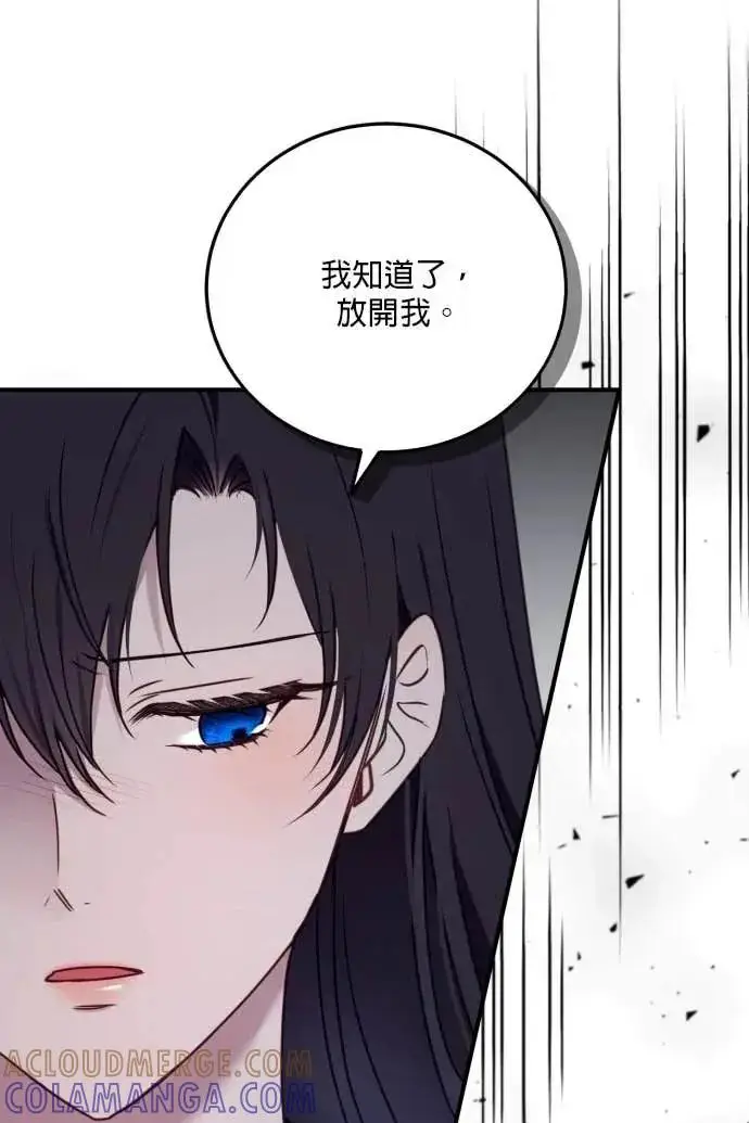 漫画《恶女只想安静地生活！》第54话第73张图