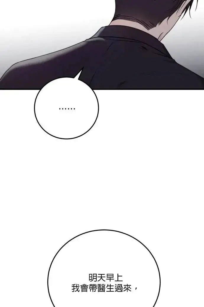 漫画《恶女只想安静地生活！》第54话第79张图