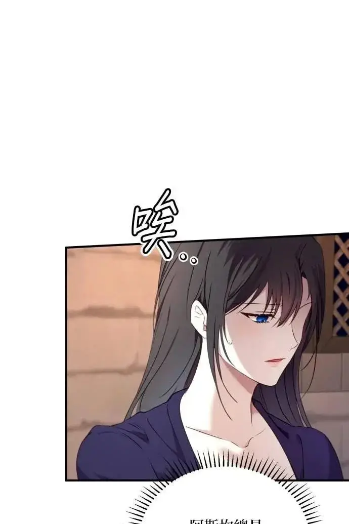 漫画《恶女只想安静地生活！》第54话第82张图