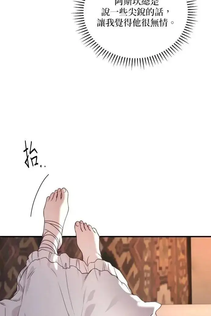 漫画《恶女只想安静地生活！》第54话第83张图