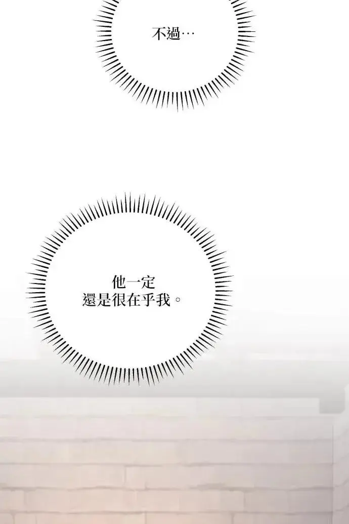 漫画《恶女只想安静地生活！》第54话第86张图