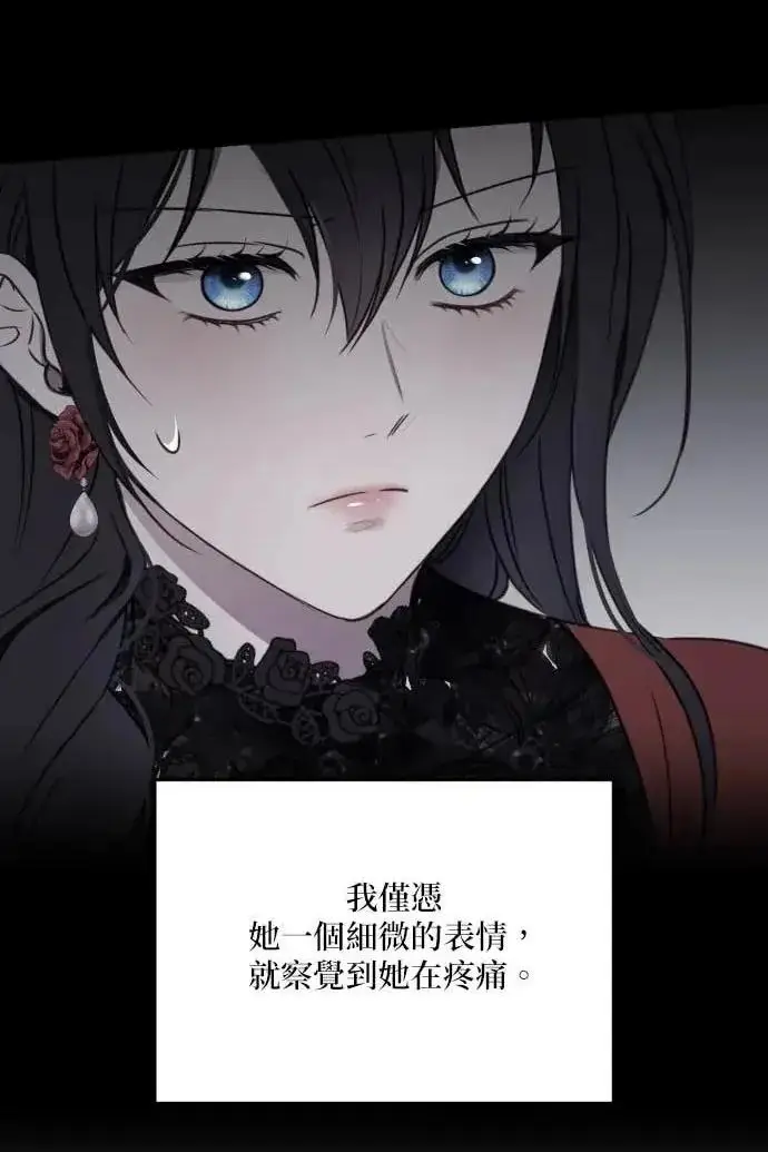 漫画《恶女只想安静地生活！》第54话第98张图
