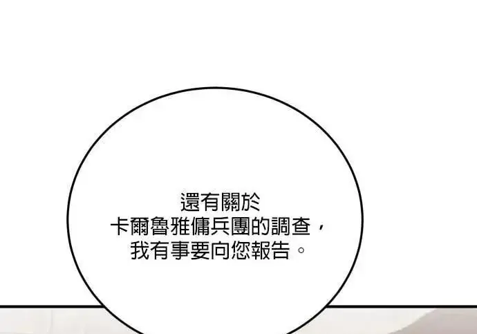 漫画《恶女只想安静地生活！》第55话第100张图