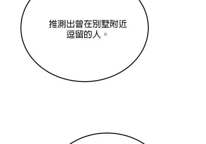 漫画《恶女只想安静地生活！》第55话第103张图