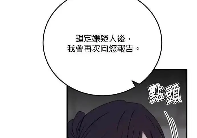 漫画《恶女只想安静地生活！》第55话第104张图