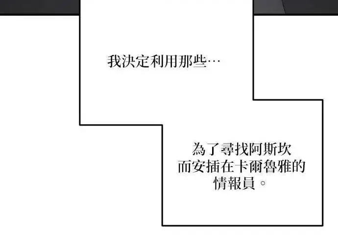 漫画《恶女只想安静地生活！》第55话第109张图