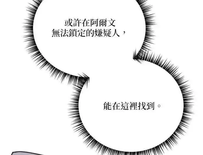 漫画《恶女只想安静地生活！》第55话第111张图