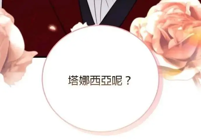 漫画《恶女只想安静地生活！》第55话第12张图