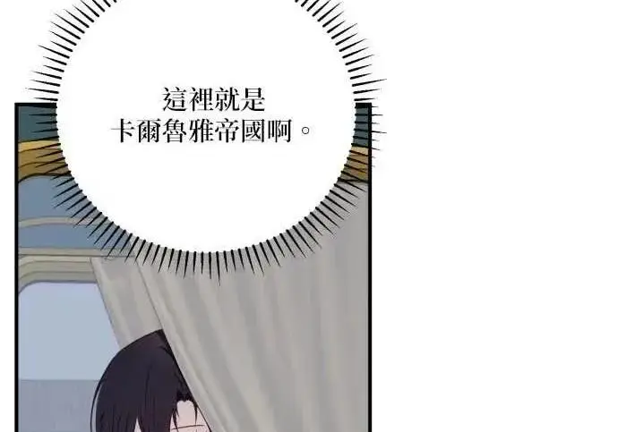 漫画《恶女只想安静地生活！》第55话第120张图